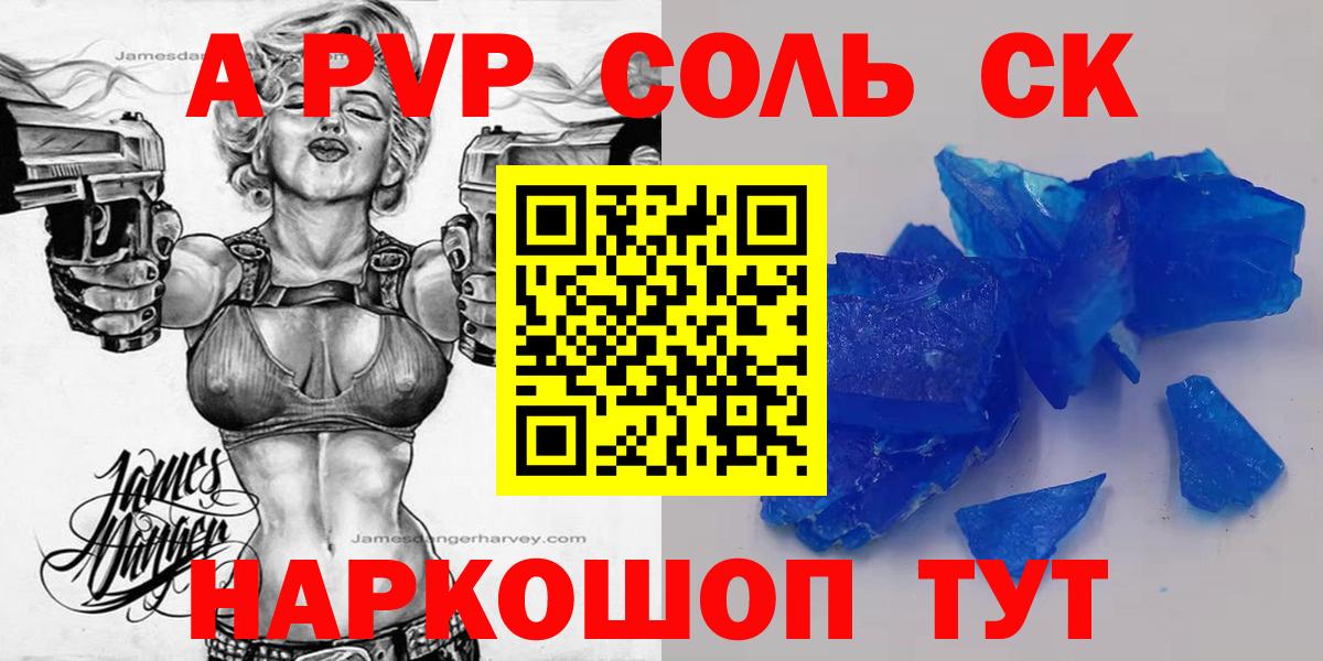 А ПВП Соль  Альфа ПВП СК КРИС  даркнет сайт  Вход с VPN  Лосино-Петровский 