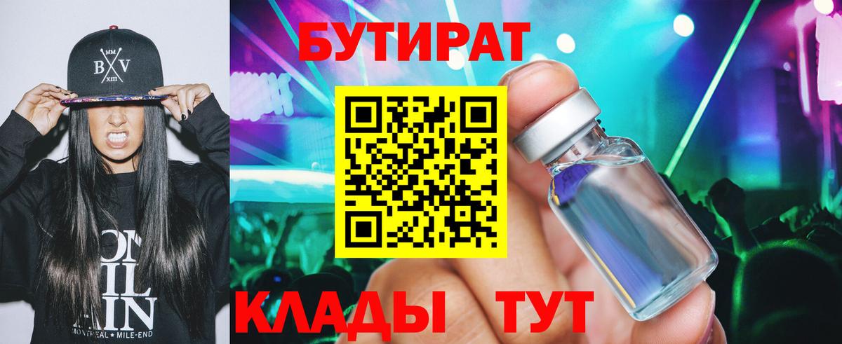 БУТИРАТ вода  БУТИРАТ  Лосино-Петровский  Вход с VPN 