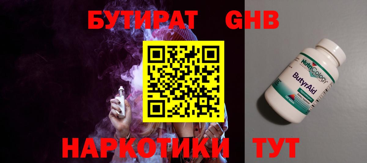 Бутират бутандиол Лосино-Петровский