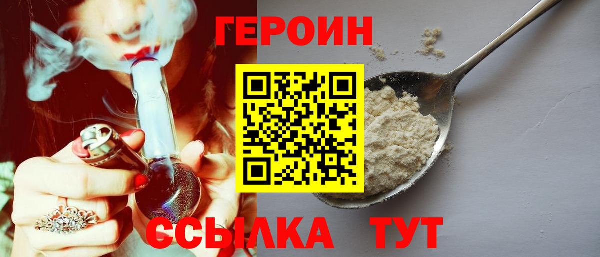 Героин  Вход с VPN  Лосино-Петровский  Героин хмурый 